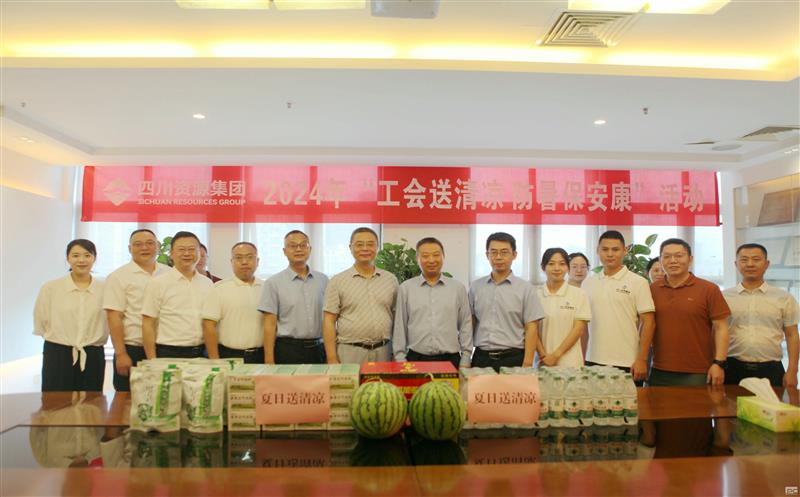 ���̲�Դ�����쵼���гɼ��ŵ��в���չ2024�ꡰ���������� ���������ο���˶�